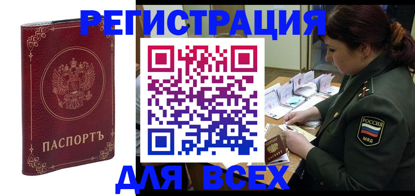 временная регистрация недорого в Краснодарском крае