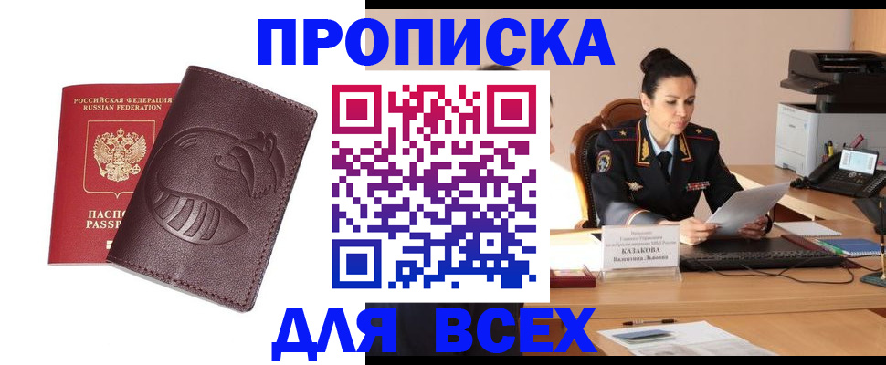 прописка паспорт в Краснодарском крае